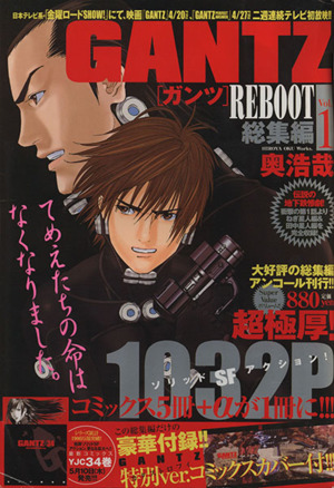 GANTZ REBOOT 総集編(vol.1)