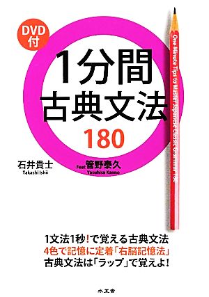 1分間古典文法180