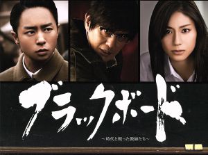 ブラックボード～時代と戦った教師たち～DVD-BOX 中古DVD・ブルーレイ 