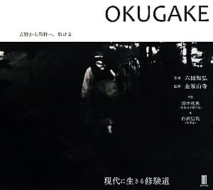 OKUGAKE 吉野から熊野へ、駈ける