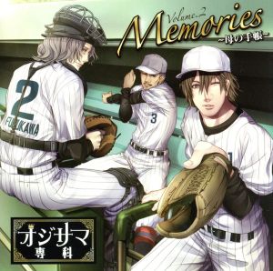 ドラマCD オジサマ専科 Vol.2 Memories～母の手帳～