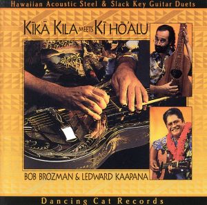 ハワイアン・スラック・キー・ギター・マスターズ・シリーズ(6)キカ・キラ ミーツ キーホーアル～魅惑のハワイアン・ブルース～
