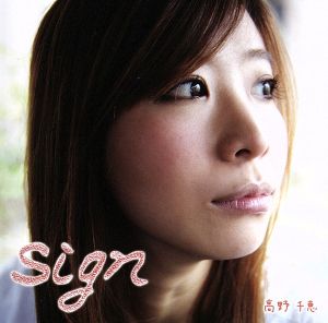 sign(DVD付)