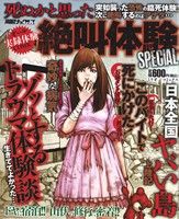 【廉価版】死ぬかと思った絶叫体験SPECIAL ナックルズC