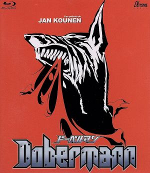 ドーベルマン(Blu-ray Disc)