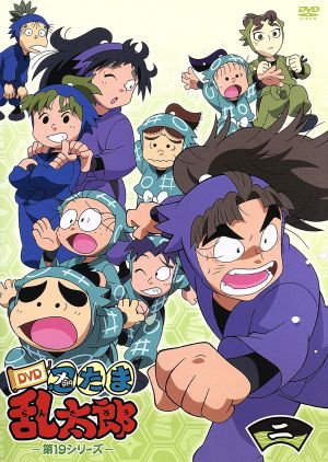 TVアニメ 忍たま乱太郎 DVD 第19シリーズ 二の段