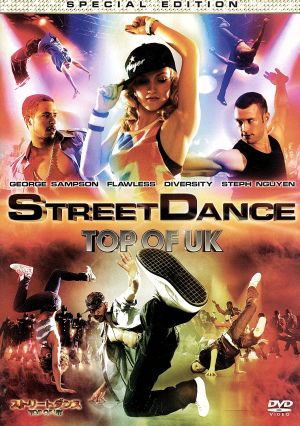 ストリートダンス/TOP OF UK スペシャル・エディション