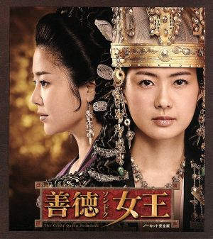 善徳女王＜ノーカット完全版＞ブルーレイ・コンプリート・プレミアムBOX(Blu-ray Disc)