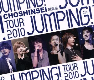 超新星 TOUR 2010 JUMPING！(Blu-ray Disc)