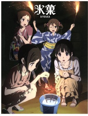 氷菓 第4巻(限定版)(Blu-ray Disc) 中古DVD・ブルーレイ | ブックオフ