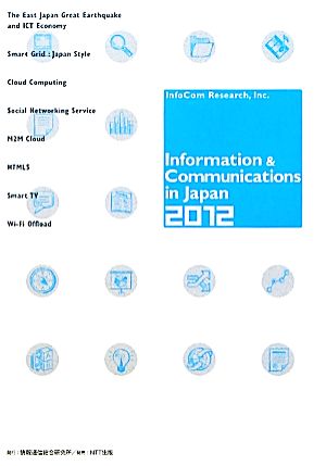 Information & Communications in Japan(2012)