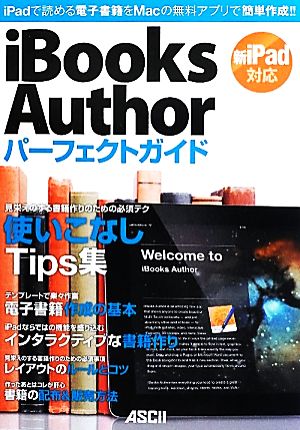 iBooks Authorパーフェクトガイド新iPad対応