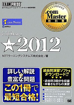 .com Master★(2012).com Master教科書