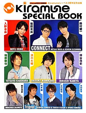 Kiramune SPECIAL BOOKKiramuneレーベル3周年記念出版