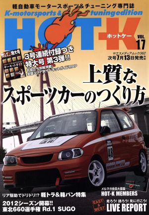 HOT-K(VOL.17) ヤエスメディアムック