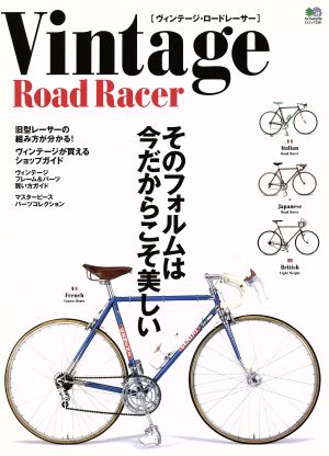 ヴィンテージロードレーサー エイムック