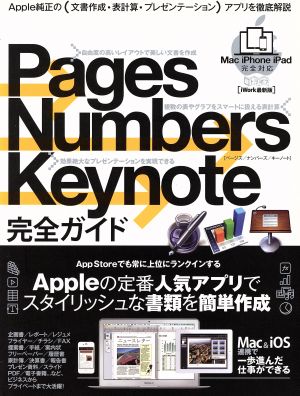 Pages Numbers Keynote完全ガイド