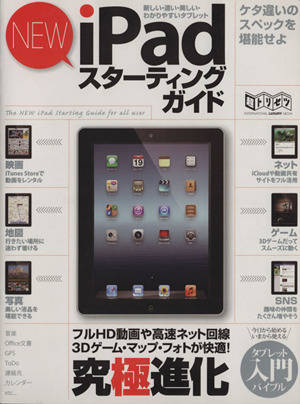 NEW iPadスターティングガイド