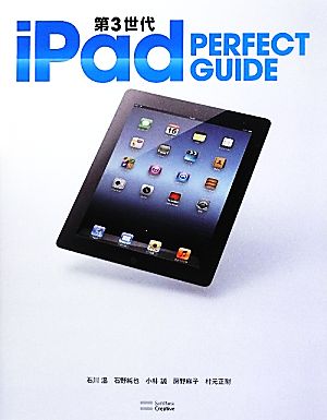 第3世代iPad PERFECT GUIDEパーフェクトガイドシリーズパーフェクトガイドシリーズ