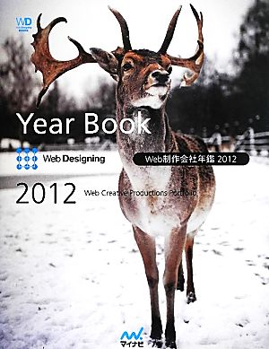 Web制作会社年鑑(2012)Web Creative Productions Portfolio Web Designing BOOKS