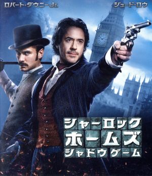 シャーロック・ホームズ シャドウ・ゲーム 1&2 ブルーレイ・ツインパック(Blu-ray Disc)