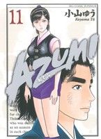 AZUMI-あずみ-(11)ビッグC