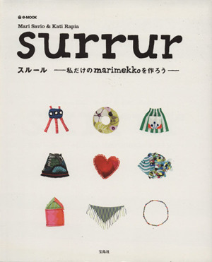 surrur 私だけのmarimekkoを作ろう