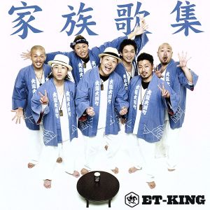 家族歌集(初回限定盤)(DVD付)