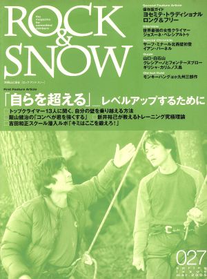 ROCK&SNOW 2005春号 別冊山と溪谷 