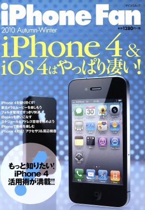 iPhone Fan2010 Autumn-Winter マイコミムック