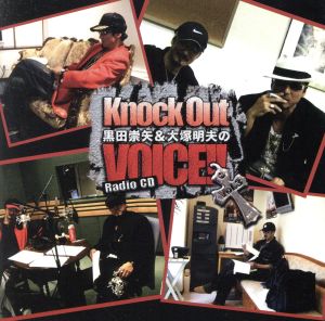 黒田崇矢&大塚明夫のKnock Out Voice!!(RadioCD)Vol.3