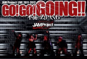 JAM Project LIVE 2011-2012 GO！GO！GOING!!～不滅のZIPANG～LIVE DVD