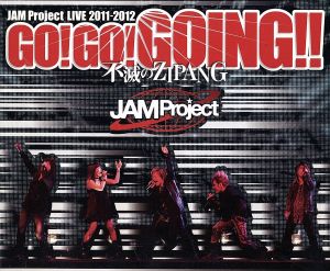 JAM Project LIVE 2011-2012 GO！GO！GOING!!～不滅のZIPANG～LIVE BD(Blu-ray Disc)