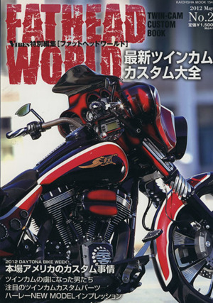 FATHEAD WORLD(No.2) 最新ツインカムカスタム大全 海王社ムック154