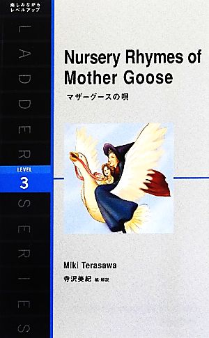 Nursery Rhymes of Mother Goose マザーグースの唄 洋販ラダーシリーズLevel3