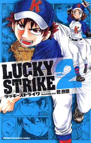 LUCKY STRIKE(2)少年チャンピオンC