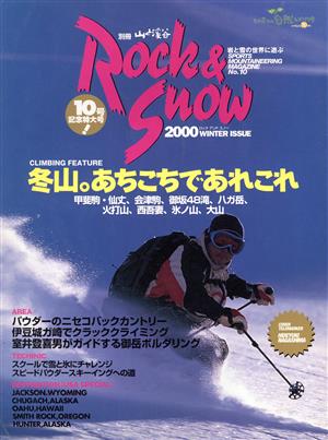 ROCK&SNOW 2000冬号(10) 別冊山と溪谷