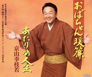 おばちゃん暖簾