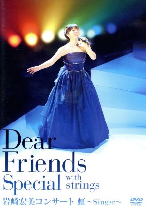 Dear Friends Special with Strings 岩崎宏美コンサート 虹～Singer～