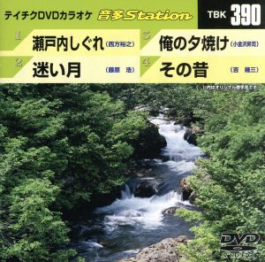 瀬戸内しぐれ/迷い月/俺の夕焼け/その昔