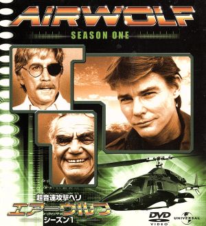 超音速攻撃ヘリ エアーウルフ シーズン1-3巻セット DVD