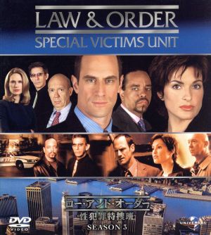 Law&Order 性犯罪特捜班 シーズン3 バリューパック