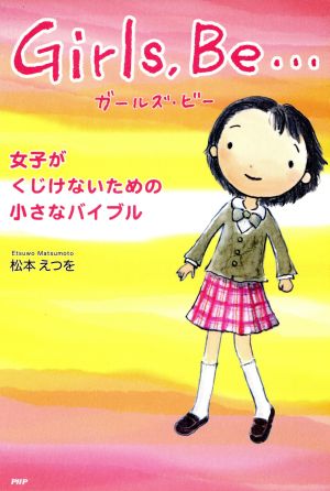 Girls,Be… 女子がくじけないための小さなバイブル 心の友だちシリーズ