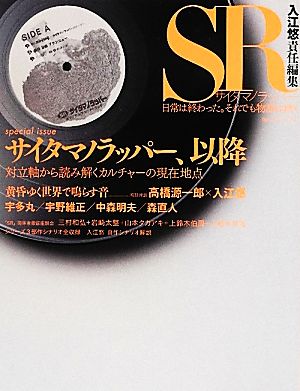 SRサイタマノラッパー 日常は終わった。それでも物語は続く