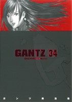 GANTZ(34)ヤングジャンプC