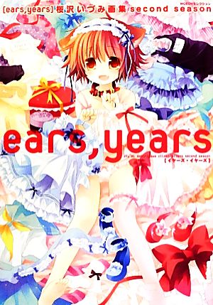ears,years桜沢いづみ画集 second seasonMOEOHセレクション