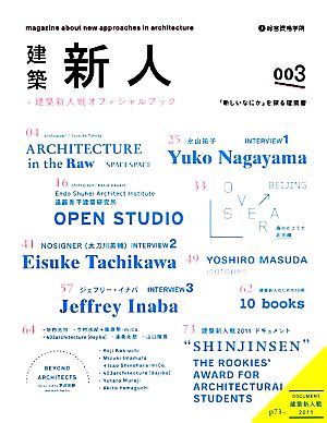 建築新人003(003) +建築新人戦オフィシャルブック