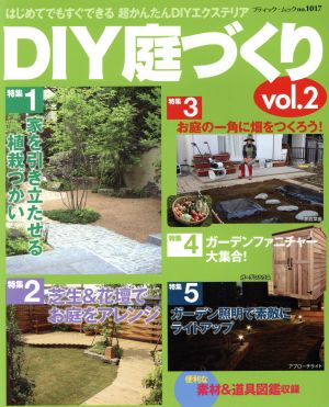 DIY庭づくり(Vol.2) ブティック ムック