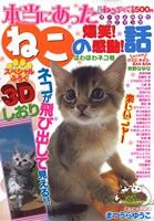 【廉価版】別冊ねこぷに 本当にあったねこの爆笑！感動！話 ほわほわネコ号(7) MDC