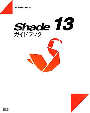 Shade 13ガイドブック